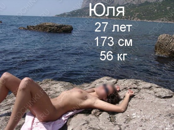 Проститутка Юля, Сочи — фото 1