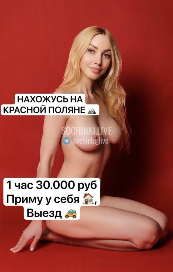 Проститутка Симонова, Сочи — фото 1
